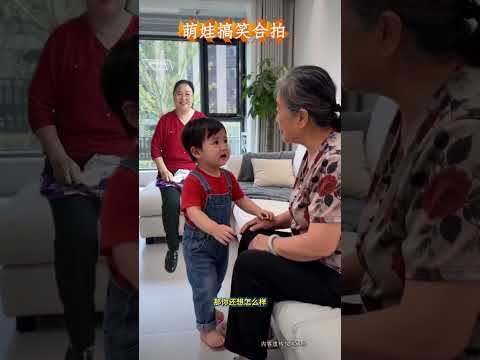 #特效製作萌娃合拍 #小可愛語出驚人 #隔代親互動 #有趣的家庭場景 #笑動全場 thumbnail