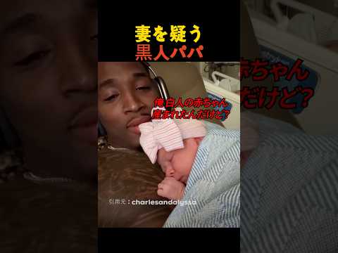 妻を疑う黒人パパ thumbnail