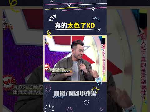 真的太色了XD #綜藝大熱門 #吳宗憲 #lulu #陳漢典 #博焱 thumbnail