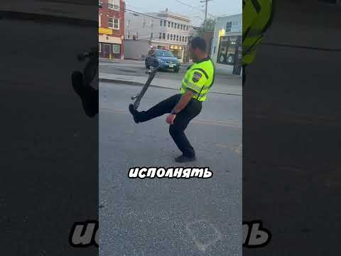 Полицейский исполняет на скейте ? thumbnail