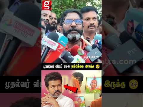 CM Vijay மேல நம்பிக்கை..? Savukku Sankar அதிரடி thumbnail