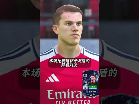 不用熬夜的歐冠天王山之戰，錯過後悔一輩子！#體育#足球 thumbnail