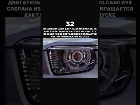 32 Патента на одну фару, не на машину. На фару ??#technology #mechanic #cars #respect #viral #led thumbnail