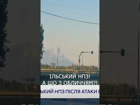 Палає Ільський НПЗ на росії після дронової атаки thumbnail