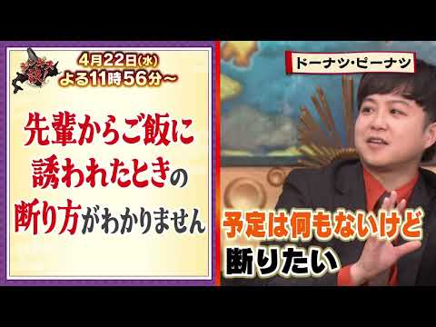 【4月22日のジンギス談】ドーナツ・ピーナツ 後編 thumbnail