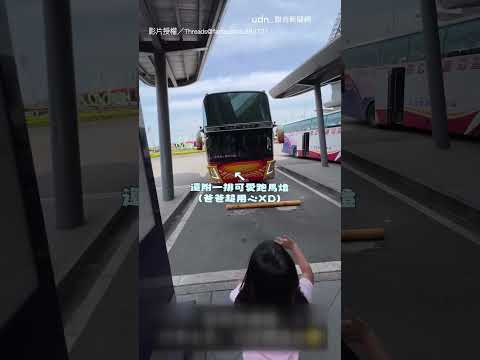 【「爸」氣十足】母女3人回國行李太多 爸霸氣開「遊覽車」接機｜家庭｜互動 thumbnail