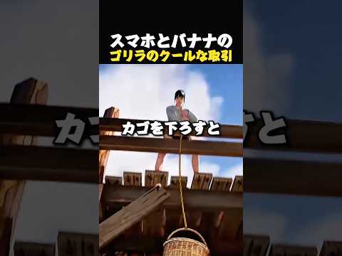 ゴリラとバナナ交渉 thumbnail