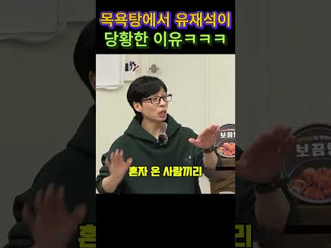 사우나 최강자#유머 #예능 thumbnail