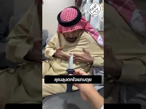 คุณลุงตกใจแทบตุย thumbnail