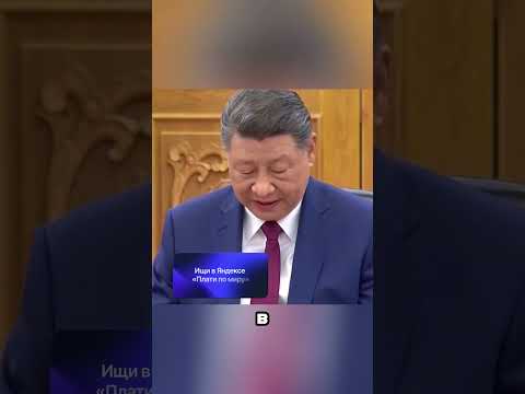 ПУТИН В ШОКЕ ОТ ВЫХОДКИ СИ ЦЗИНЬПИНА В ПЕКИНЕ 🤬😎😳 thumbnail