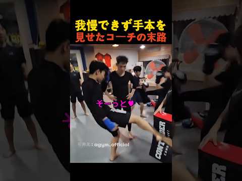 我慢できず手本を見せたコーチの末路 thumbnail