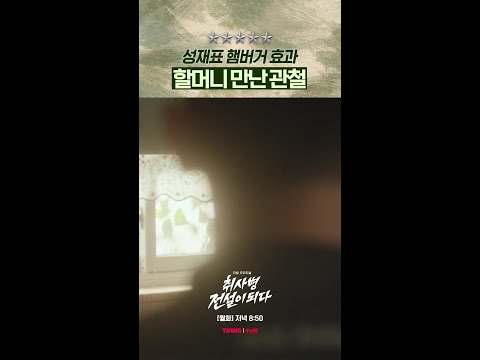 추억이 담긴 음식의 효과😥 #취사병전설이되다 thumbnail