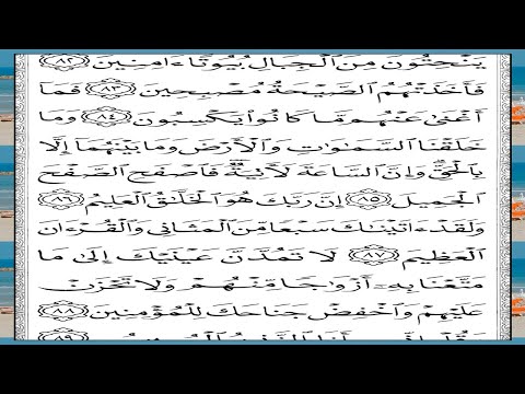 الحجر | Surah Al-Hijr — Part 11 of 11 🕌 thumbnail