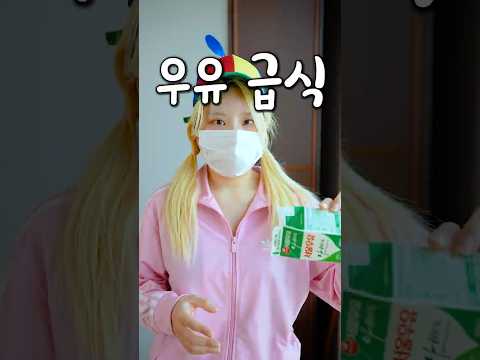 그 시절 억지로 먹던 우유급식 아시나요? thumbnail
