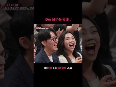'오늘 닮은꼴 많네...' #말자쇼 #KBS thumbnail