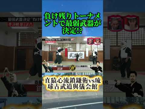 最弱武器決定“負け残り”トーナメント！ #水曜日のダウンタウン #最弱武器 #負け残り #爆笑 thumbnail