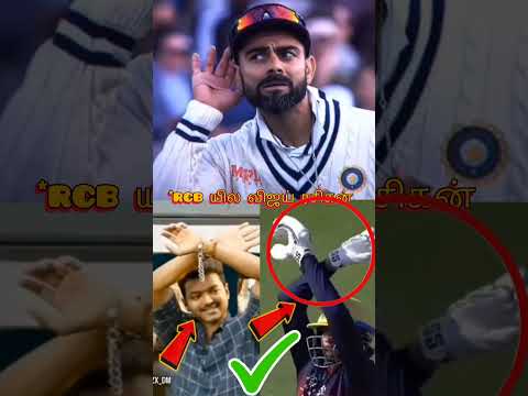 IPL யில் தளபதி விஜய்க்காக தளபதி ஸ்டைலில் player செய்த சம்பவம் 😱😱😱 |#vijay #ipl #shorts thumbnail
