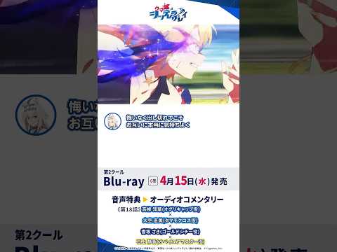 アニメ『ウマ娘 シンデレラグレイ』Blu-ray第6巻オーディオコメンタリー試聴動画#シングレ #アニメウマ娘 #ウマ娘 #anime #Shorts thumbnail