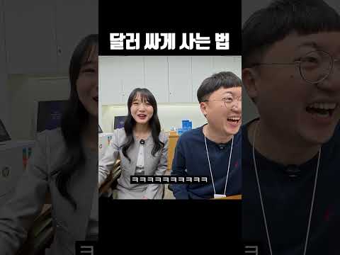 달러 싸게 사는 법 thumbnail