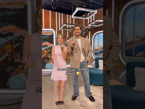 ломаем уши детям с @dava__m thumbnail