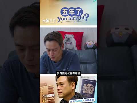 【居英五年必經之路 ??】Life in the UK 考試大崩潰！? 連本地人都未必識答嘅題目，究竟 Eric 點應付？ thumbnail