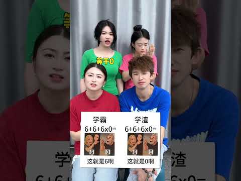 小学数学题 #办公室游戏 thumbnail