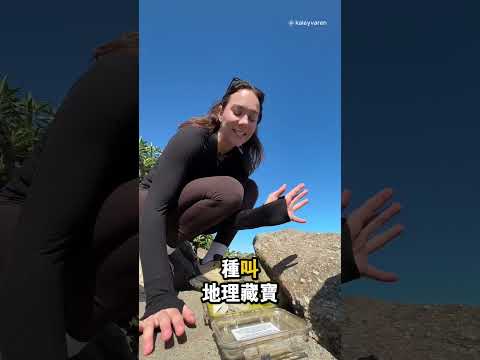這女生只是去看風景…結果意外找到隱藏寶藏 😳 thumbnail