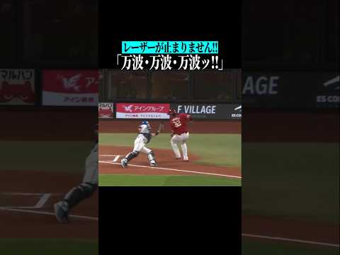 【強肩鬼肩爆肩】万波中正、肩が異常… #shorts thumbnail