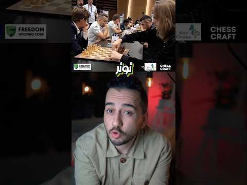 خدعة اعتادها بطل الشطرنج استخدمت ضده! thumbnail