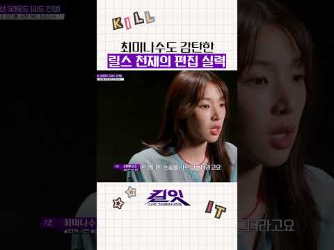 릴스 편집도 잘하는 김지훈 #킬잇 thumbnail