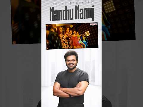 Wishing the Rocking Star ?#ManchuManoj a very Happy Birthday ?? Here’s to a year filled with success thumbnail