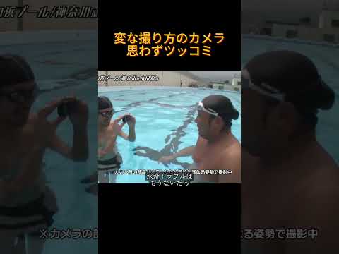カメラマンの撮り方に思わずツッコむ #ロバート秋山 #お笑い #爆笑 #shorts thumbnail