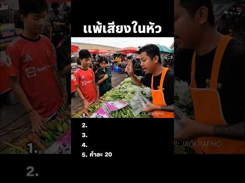 จัดอันดับ แพ้เสียงในหัวฮาๆ #แพ้เสียงในหัว #จัดอันดับ #ฟีลนี้ต้องดู thumbnail