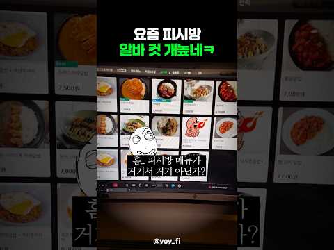 요즘 피시방 알바 컷 개높네ㅋ thumbnail