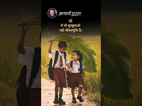 दर्द || आचार्य प्रशांत thumbnail