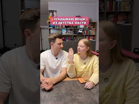 А у вас что было в детстве? #морозовы #юмор #отношения #shorts thumbnail