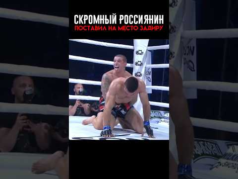 Псих всё-таки НАРВАЛСЯ на своего главного кошмара -  РУССКОГО БОЙЦА 🥶 #shorts thumbnail