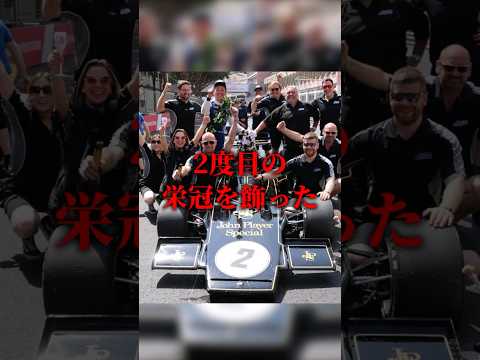 伝説のレーシングカーが競うレース#f1 #shorts #ショート thumbnail