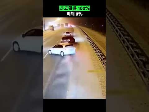사고 확률 100% 피해 0% thumbnail