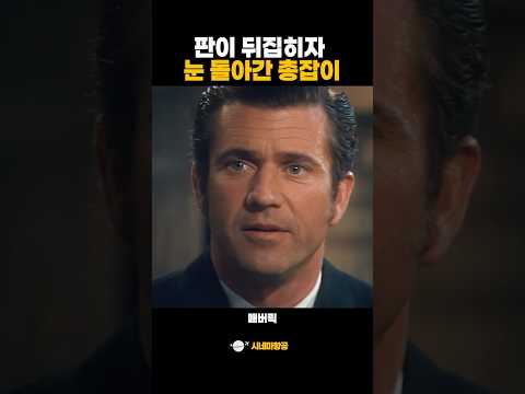 판이 뒤집히자 눈이 돌아간 총잡이 thumbnail