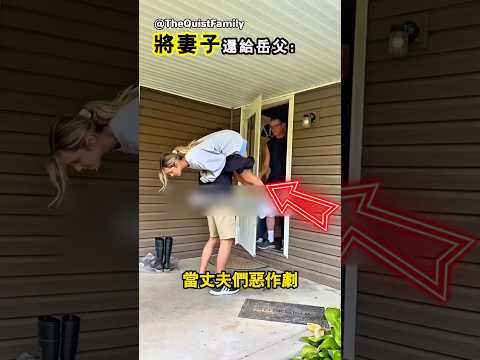 當你將妻子還給岳父會發生什麼 thumbnail