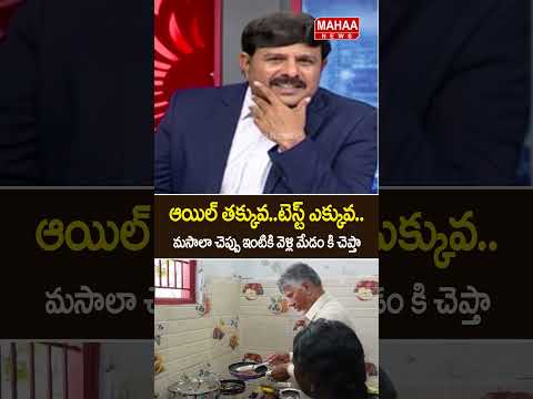 మసాలా ఏంటో చెప్పమ్మా..ఇంటికి వెళ్లి మేడం కి చెప్తా..CM Chandrababu Fish Curry | Mahaa News thumbnail