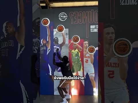 นักบาส NBA สูงเมาก 🤯 thumbnail