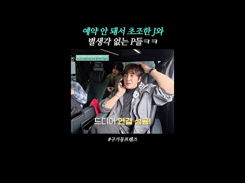 여행 같이 가는 친구한테 공유 | #구기동프렌즈 thumbnail