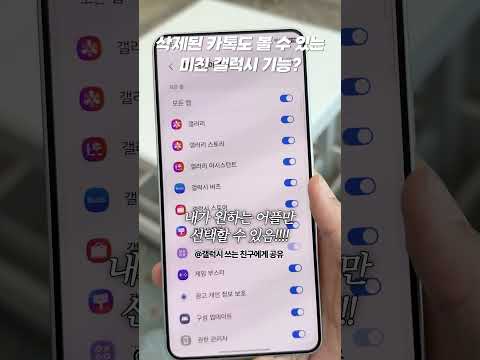 방금 카톡 뭐라고 보냈어..?? 갤럭시 꿀팁 또 알아옴ㅋㅋ thumbnail