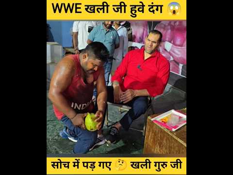 Wwc खली जी हुवे दंग ? #india #wwe #wwc #khali #khalistan thumbnail