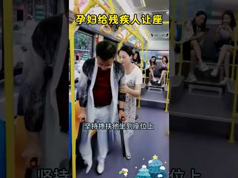 孕妇坐公交时，竟起身给残疾人让座，太感人了！ thumbnail