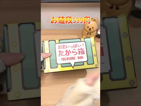 この箱の中身は…【福袋】 thumbnail