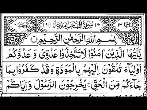 الممتحنة | Surah Al-Mumtahanah — Part 6 of 6 🕌 thumbnail