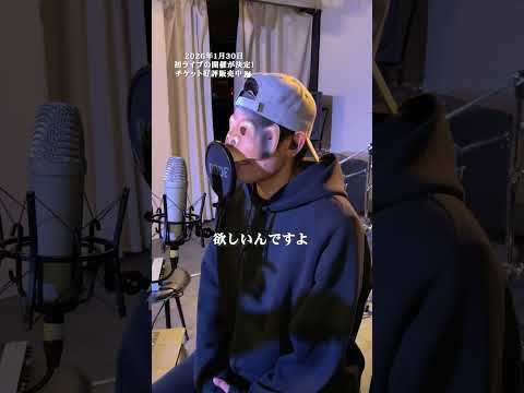 【歌ってみた】いいんですか？ - My Hair is Bad(cover) / LIFE IS A COMEDY #shorts thumbnail